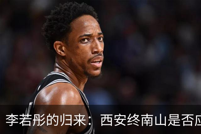 李若彤的归来：西安终南山是否应开发活死人墓为景点？