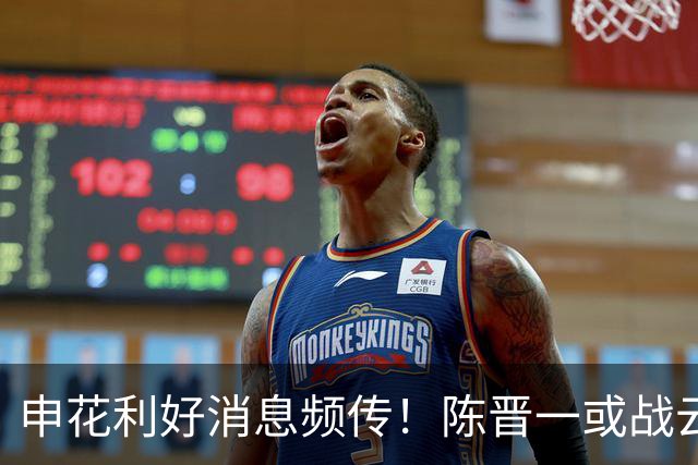 申花利好消息频传！陈晋一或战云南 龙哥恢复对抗训练